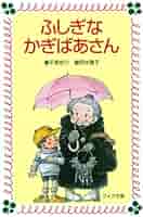 【まとめ売り】かぎばあさんシリーズ 19冊セット まとめ売り】かぎばあさんシリーズ 16冊セット - メルカリ